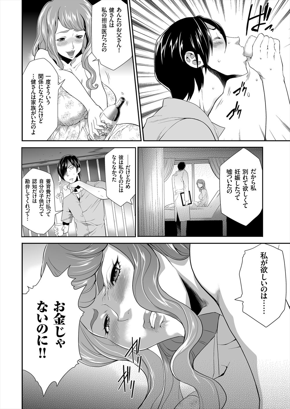 御神木 エロマンガ 毎日エロ漫画