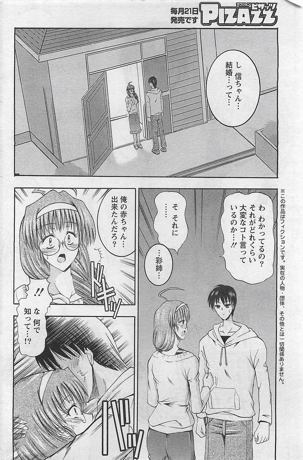 【エロ漫画】チンチンが大きくなる事を巨乳姉に相談してからエロい事をされるショタ弟。足コキから生セックス生中出し・・・ エロマンガ 毎日エロ漫画