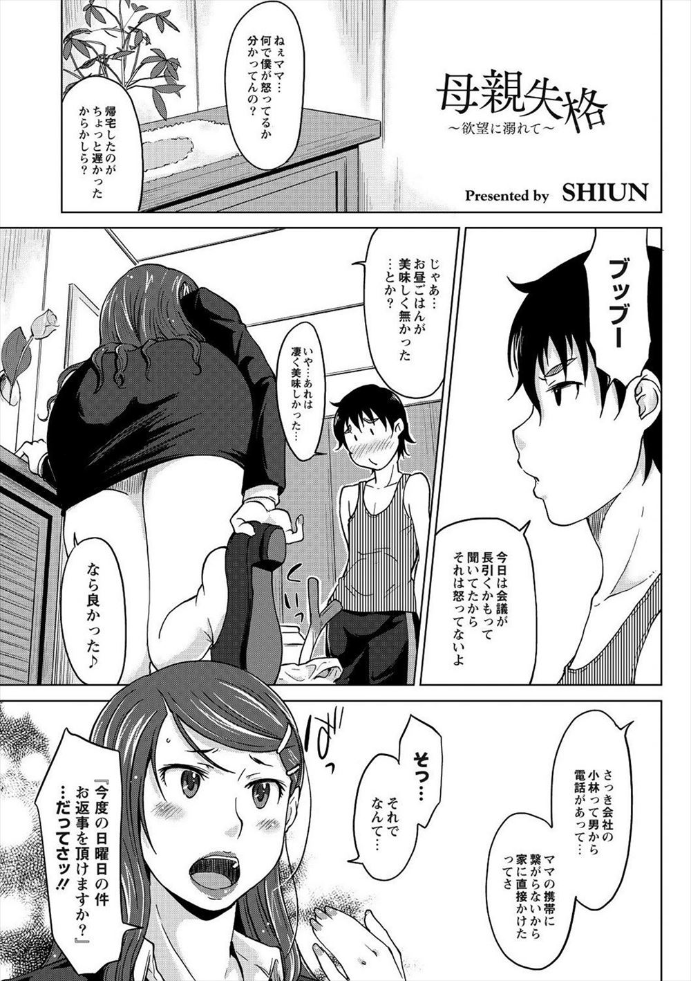 【エロ漫画】 美女 生エッチ