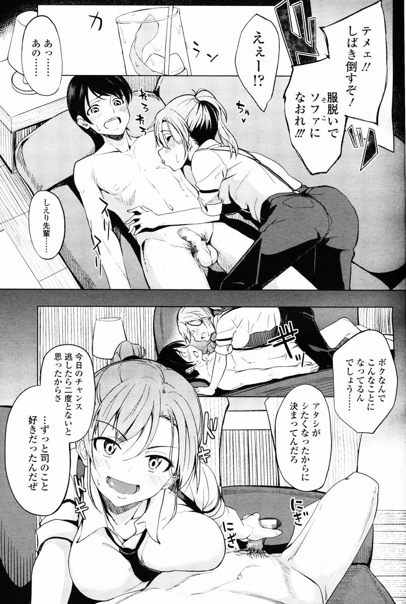 【エロ漫画】姉の亜衣と身体の関係を持つ弟の翔。近親相姦もダメだが、翔の事が大好きな姉の亜衣は中出しを懇願し逆レイプ気味に翔の上で腰を振る・・・ エロマンガ 毎日エロ漫画