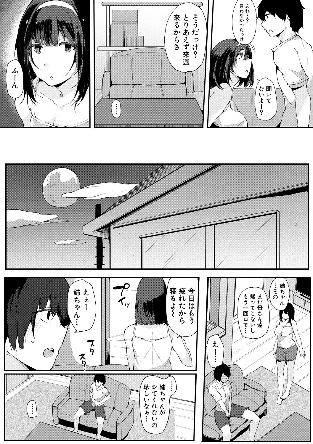 月白沙耶 エロマンガ 毎日エロ漫画