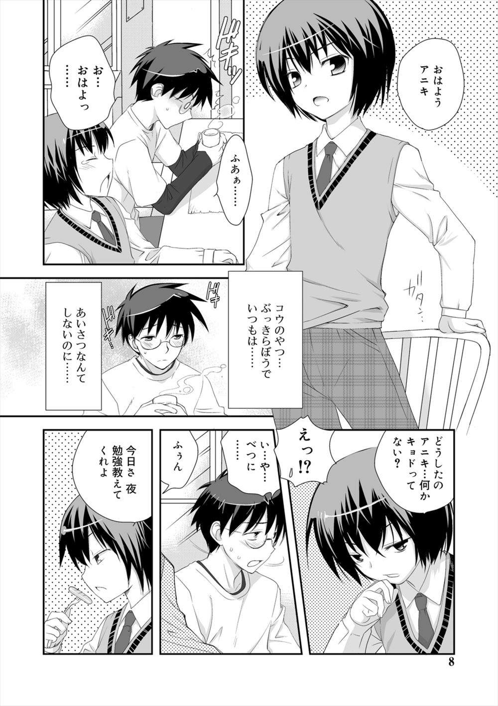 【エロ漫画】ずっと一人ぼっちだった男子生徒に声をかけたかわいい巨乳JK二人が初キスにフェラに童貞奪っちゃう中出しセックスで激しい3Pに目隠しさせてクラス中の女子とセックスさせてまるで性処理のように扱う 毎日エロ漫画