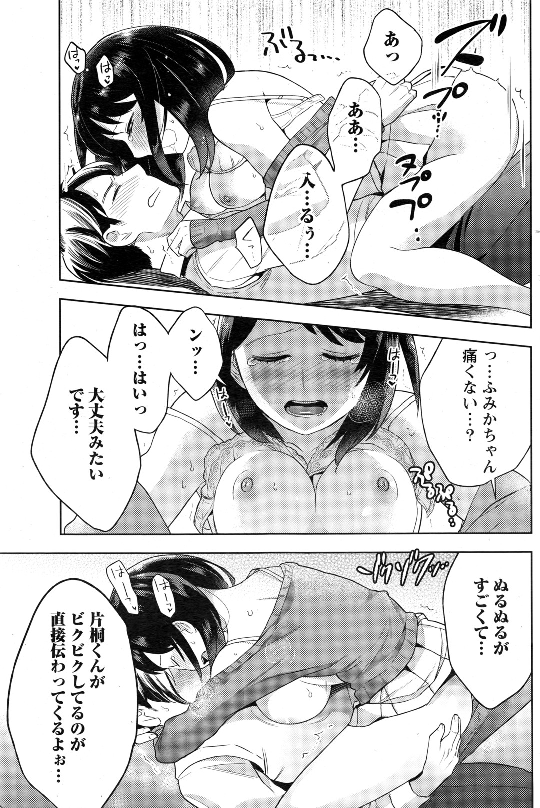 【エロ漫画】ファミレスの美人巨乳看板店員と付き合ってる彼氏が家に誘って母乳が出る体質の彼女のおっぱいでパイズリフェラされ中出し濃厚セックスでイチャイチャラブラブ絡みあう 毎日エロ漫画