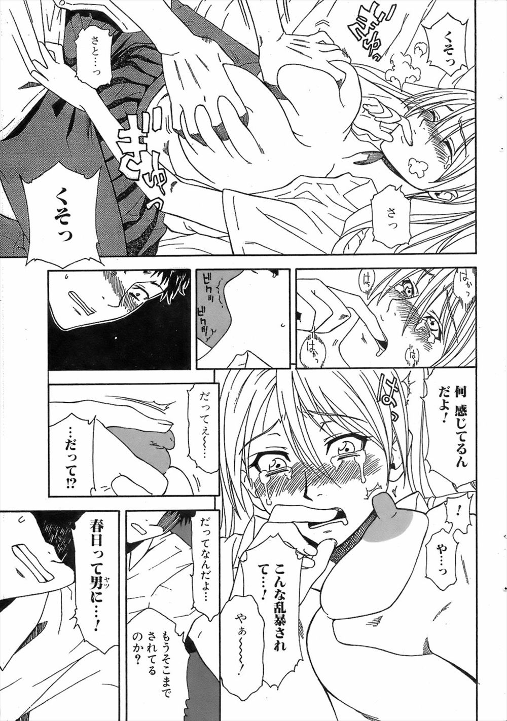 【エロ漫画】 生ハメ 弟