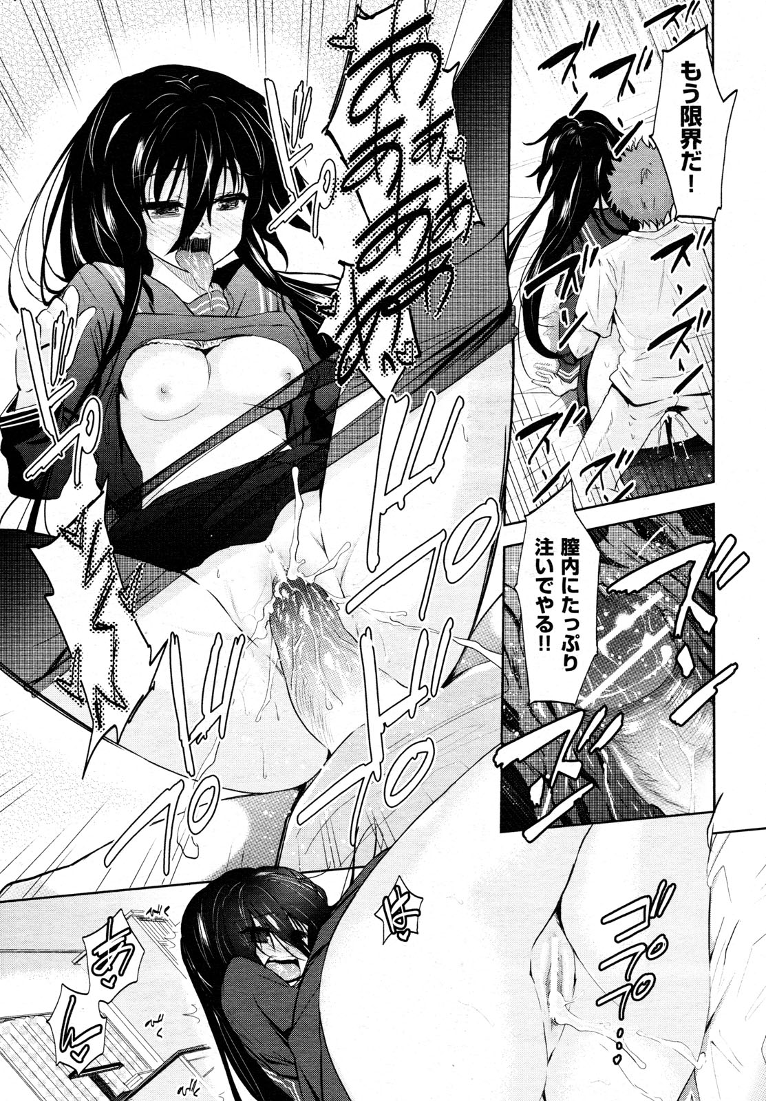 【エロ漫画】巨乳ビッチギャルに誘惑されて生ハメしちゃうサラリーマン！誘惑に負けて激しく乱れまくってヤリまくっちゃう！ エロマンガ 毎日エロ漫画