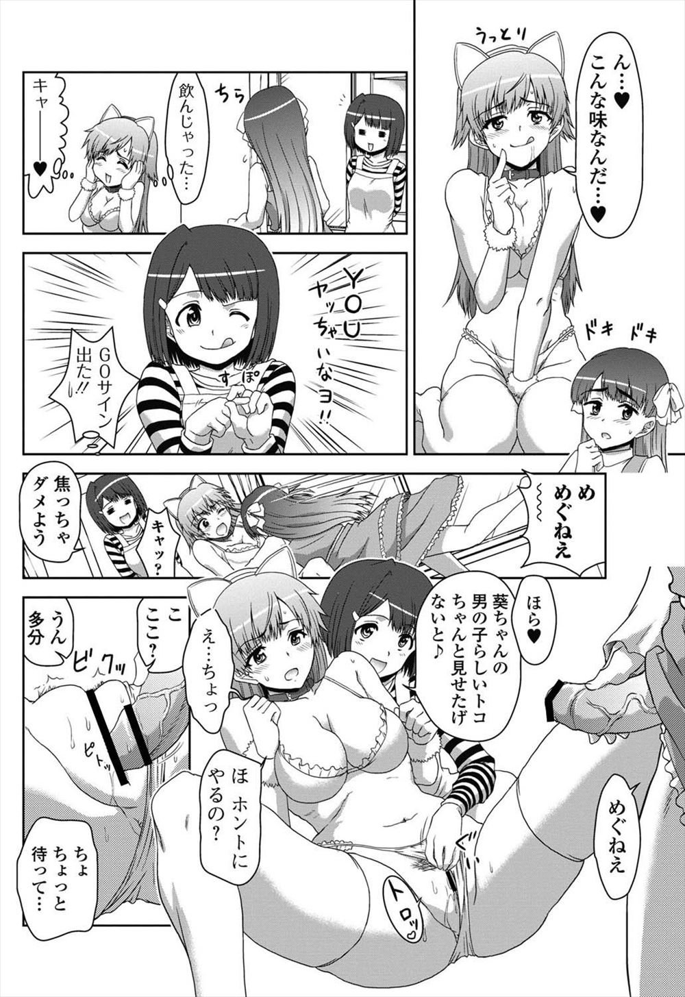 【エロ漫画】可愛くて何をしても完璧な幼なじみは高嶺の花…皆から嫌われてると勘違いしてたので、俺が愛してやったぞ♡ エロマンガ 毎日エロ漫画