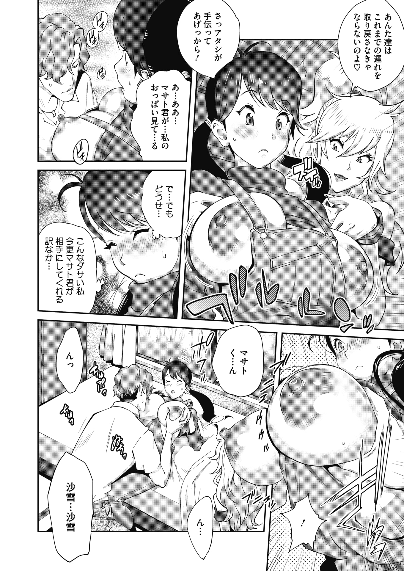 【エロ漫画】イケメンだけど極小チンポの彼氏とのセックスに飽きた巨乳美少女JKは獣姦委員に選ばれたことを機に彼氏の前でバクや豚の極太チンポにアナルとマンコを犯されて中出し乱交獣姦セックスをしている所を見せつける 毎日エロ漫画