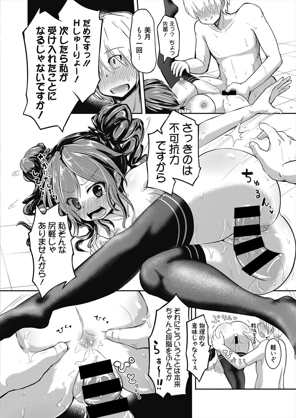 喘ぎ声 エロマンガ 毎日エロ漫画