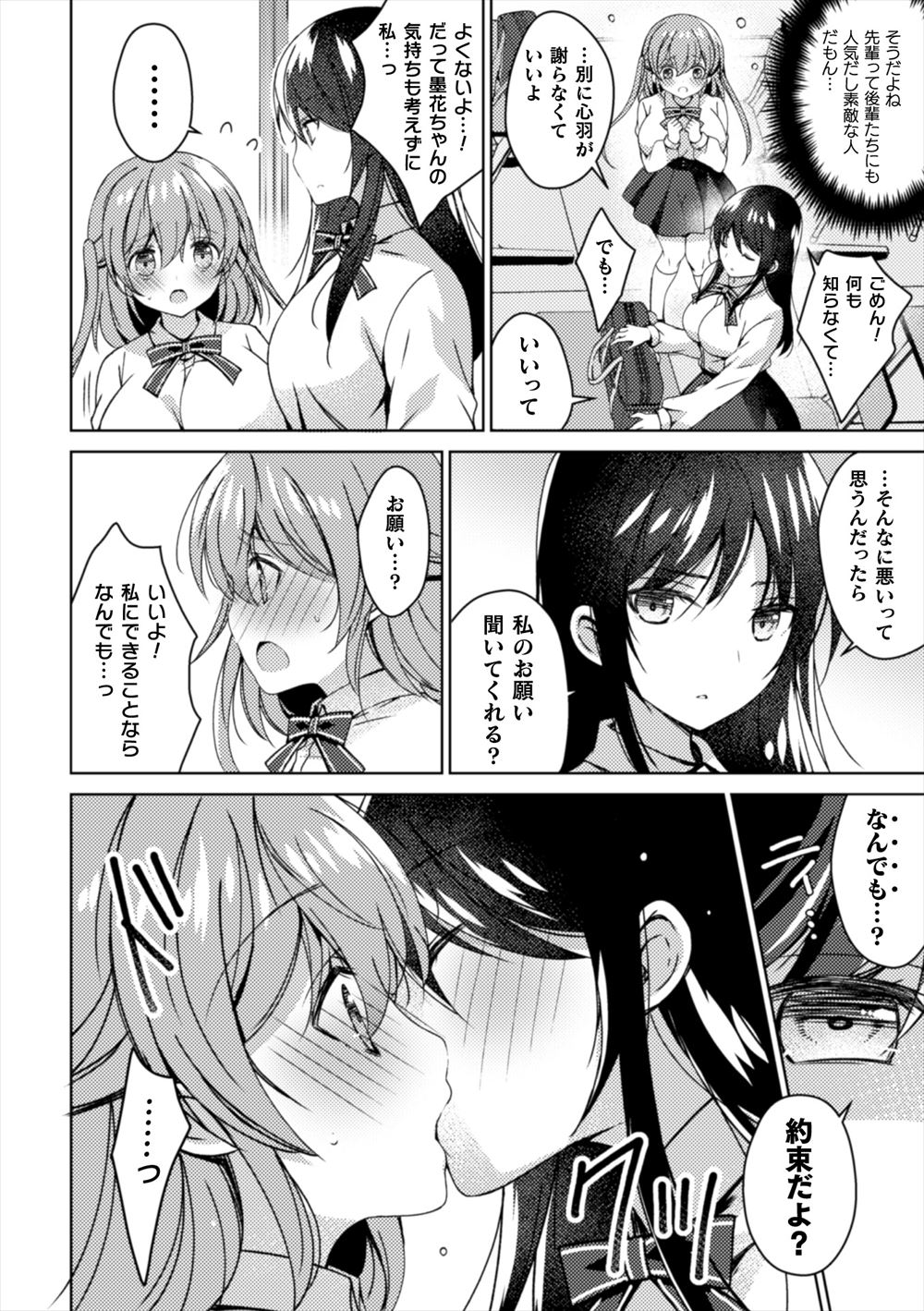 【エロ漫画】 ブサメン 乳首責め