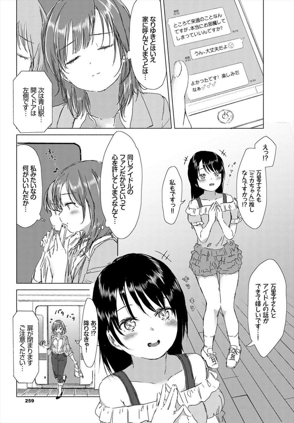 【エロ漫画】 スポユニ クンニ