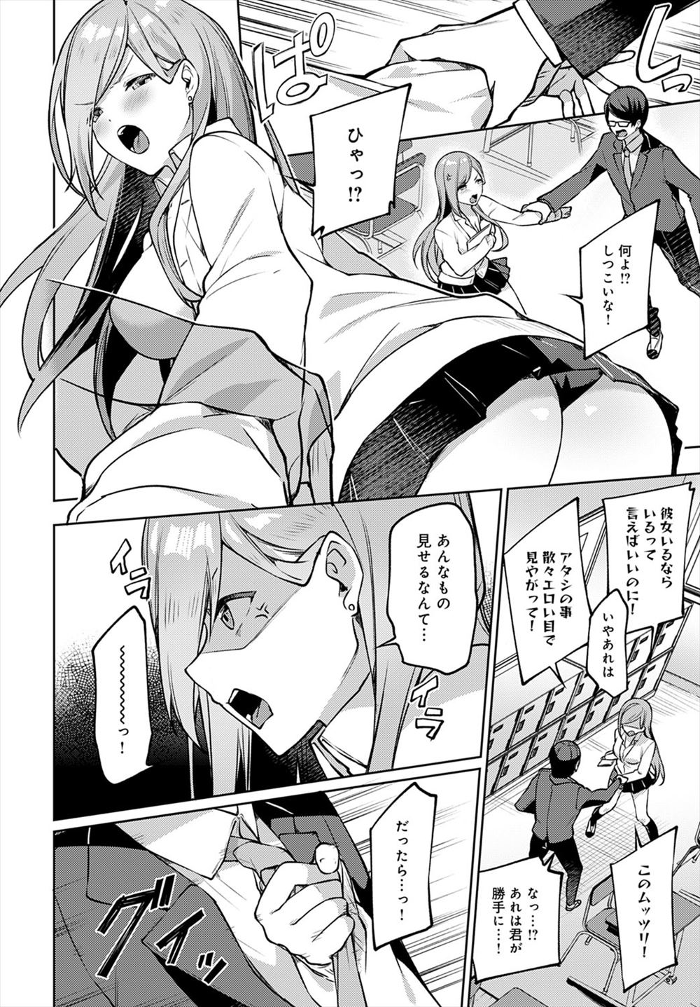 【エロ漫画】援交をしていた小悪魔な教え子に色仕掛けをされてフェラをされた教師がセックス勝負をすることになり潮をふかせなんとか援交をやめさせることに成功する！ エロマンガ 毎日エロ漫画