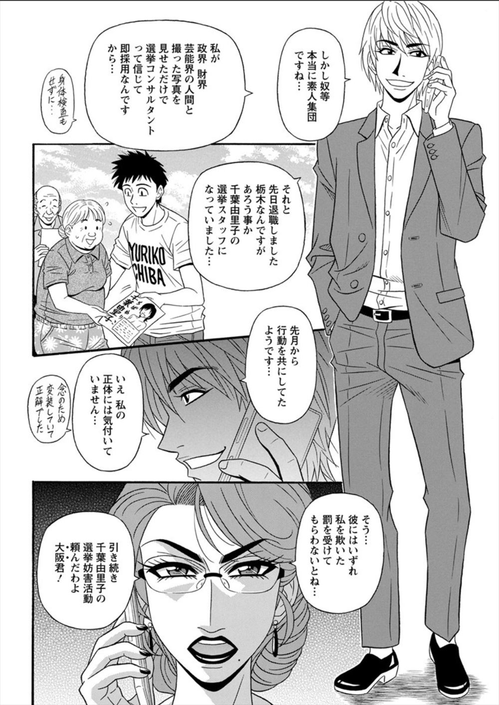 【エロ漫画】 看護婦 拘束