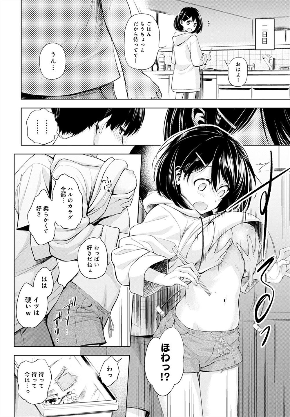 【エロ漫画】ローター挿れてオナニーしてたJKが黒タイツ破って男子に手マンしてもらい激しい中出しセックスで喘ぎまくってフェラもして屋上で乱れまくるｗw 毎日エロ漫画