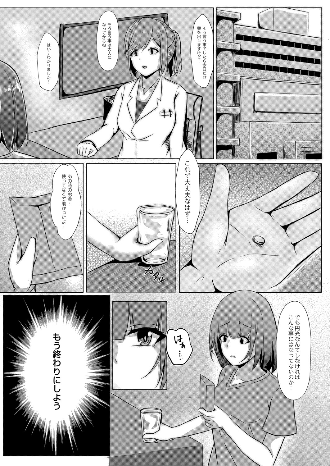 【エロ漫画】早くに母を亡くし、巨乳美人な義母に甘えているショタ息子。勃起して寝ている義母に本能で夜這いして、生セックス生中出しで筆おろししてもらう・・・ エロマンガ 毎日エロ漫画