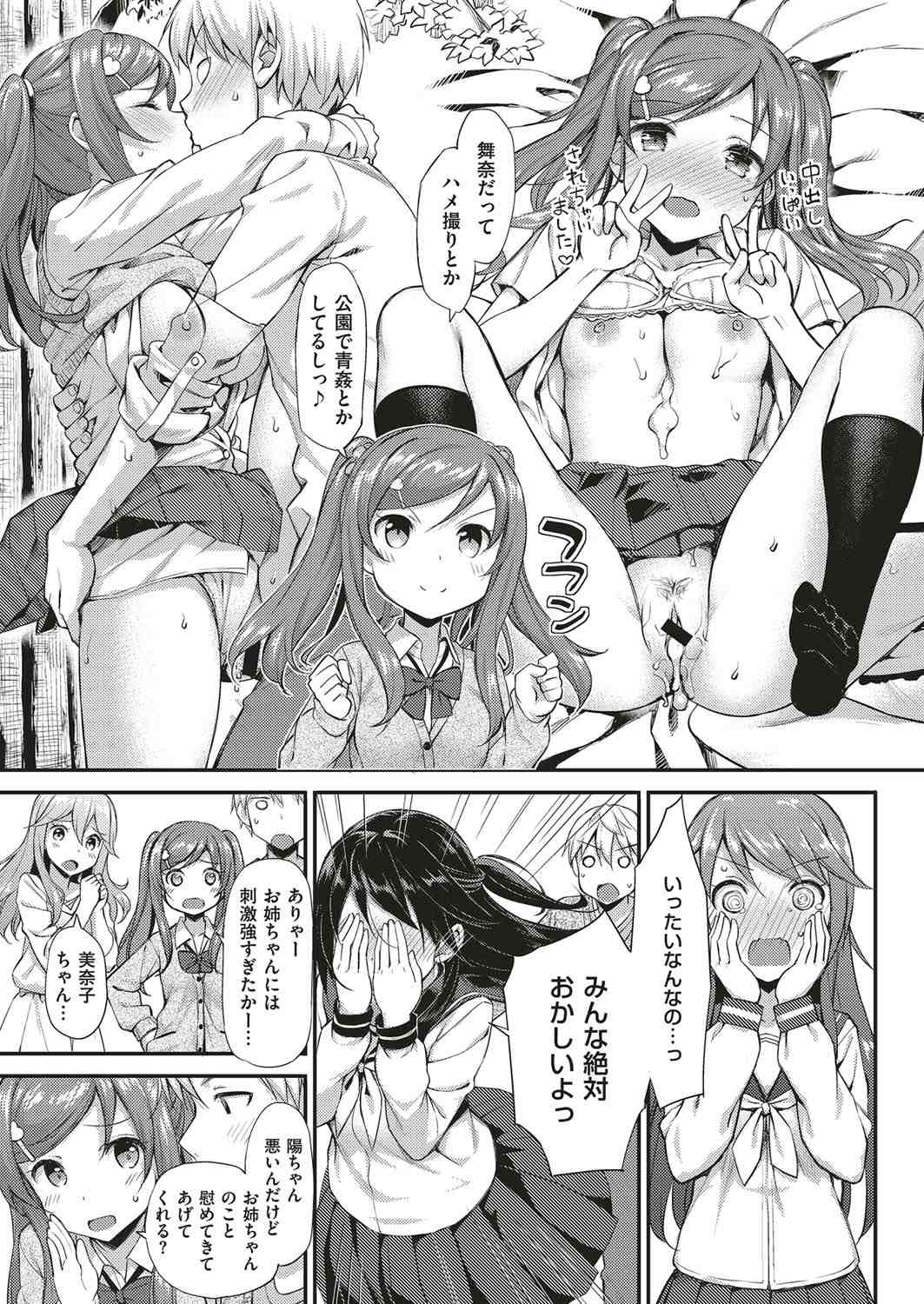 【エロ漫画】女装男の娘が深夜徘徊…と思ったら泥酔したお隣の男性で介抱してあげたら彼の巨根を見せつけられて生挿入中出しご奉仕イチャラブセックスしちゃう 毎日エロ漫画