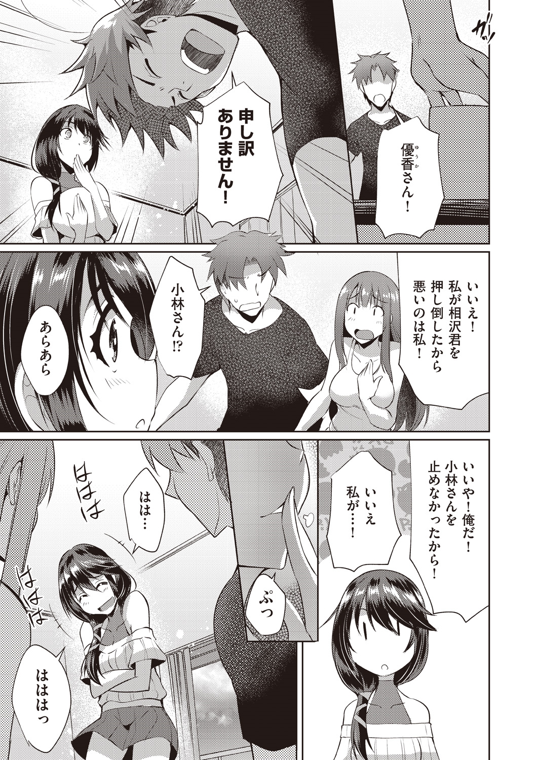 【エロ漫画】合法ロリで年下の彼氏に子供扱いされているOLが彼氏をベッドに縛り付けてエロい下着をつけて中出し逆レイプしてプロポーズｗ エロマンガ 毎日エロ漫画