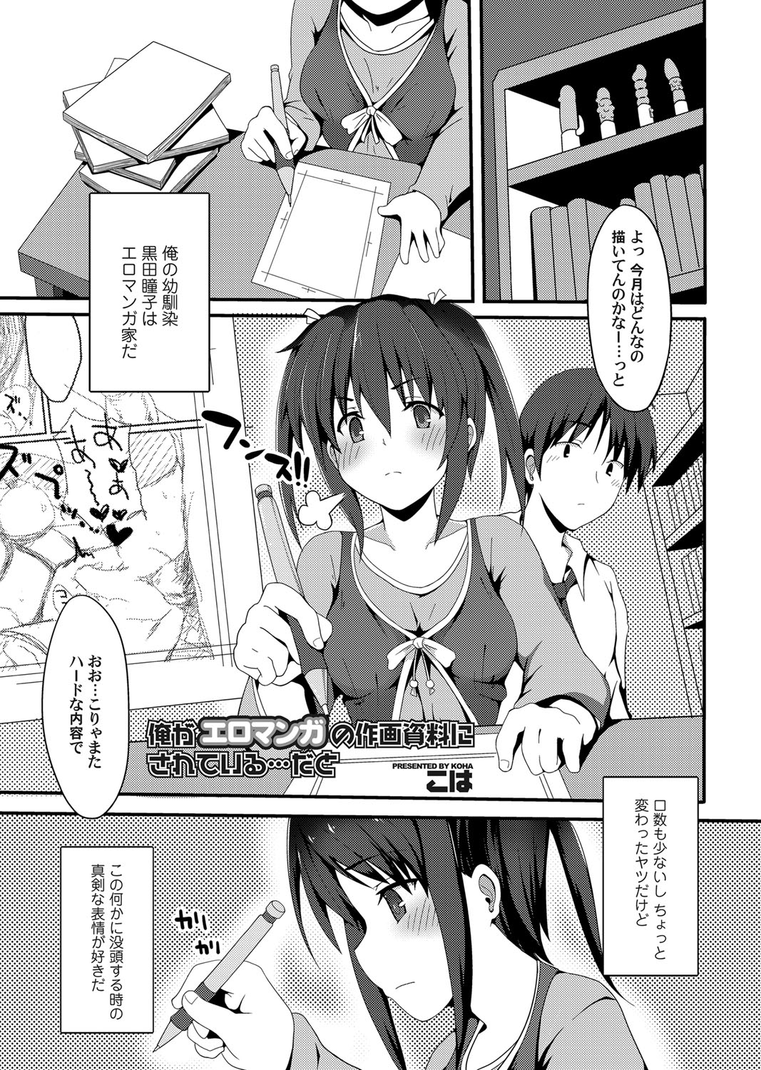 【エロ漫画】 鬼畜 サークル