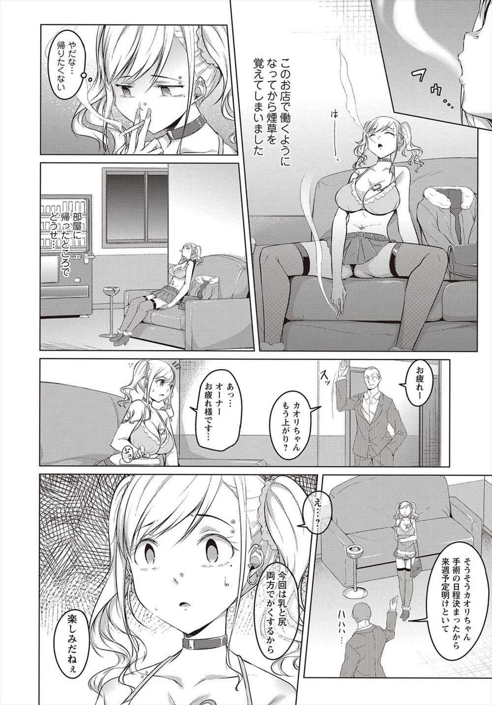 【エロ漫画】美人店員に会うために弁当屋に通っていたが、実は超ヤンデレ（暗黒微笑）で逆レイプされた… エロマンガ 毎日エロ漫画