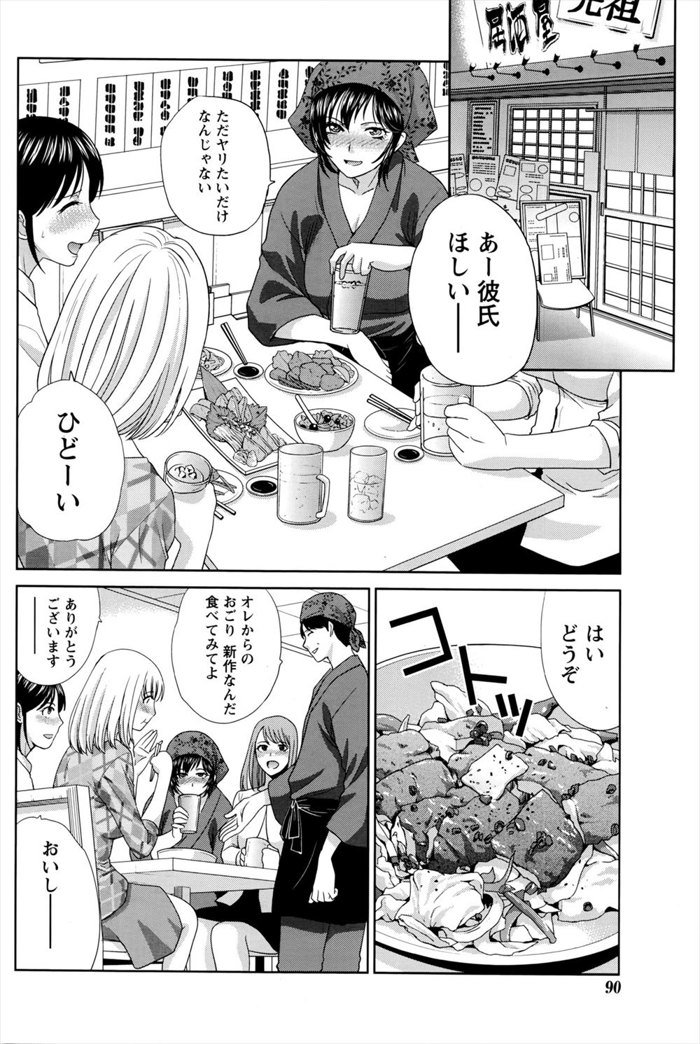 【エロ漫画】 アナルファック 教師