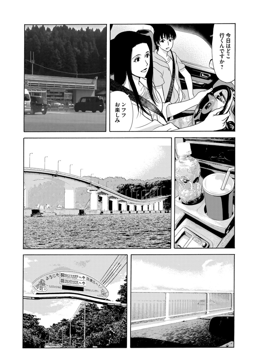 【エロ漫画】 管理人