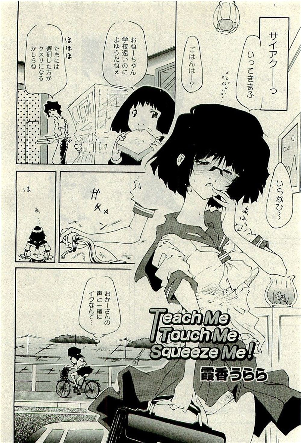 【エロ漫画】母親の目の前で義父にレイプされる娘！まんこ弄って成長具合を確かめながら処女まんこにバックで生挿入してラブミルクも大量中出し 毎日エロ漫画