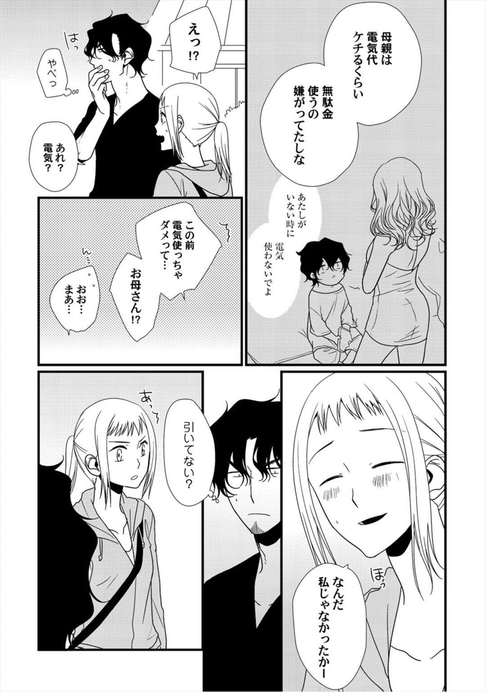 【エロ漫画】援交初挑戦の爆乳JKが客のショタに授乳プレイでセンズリしてご奉仕フェラから騎乗位でゴム姦挿入して釘打ちピストンwwどストライクの男子にラブホでご奉仕して好きになるw エロマンガ 毎日エロ漫画
