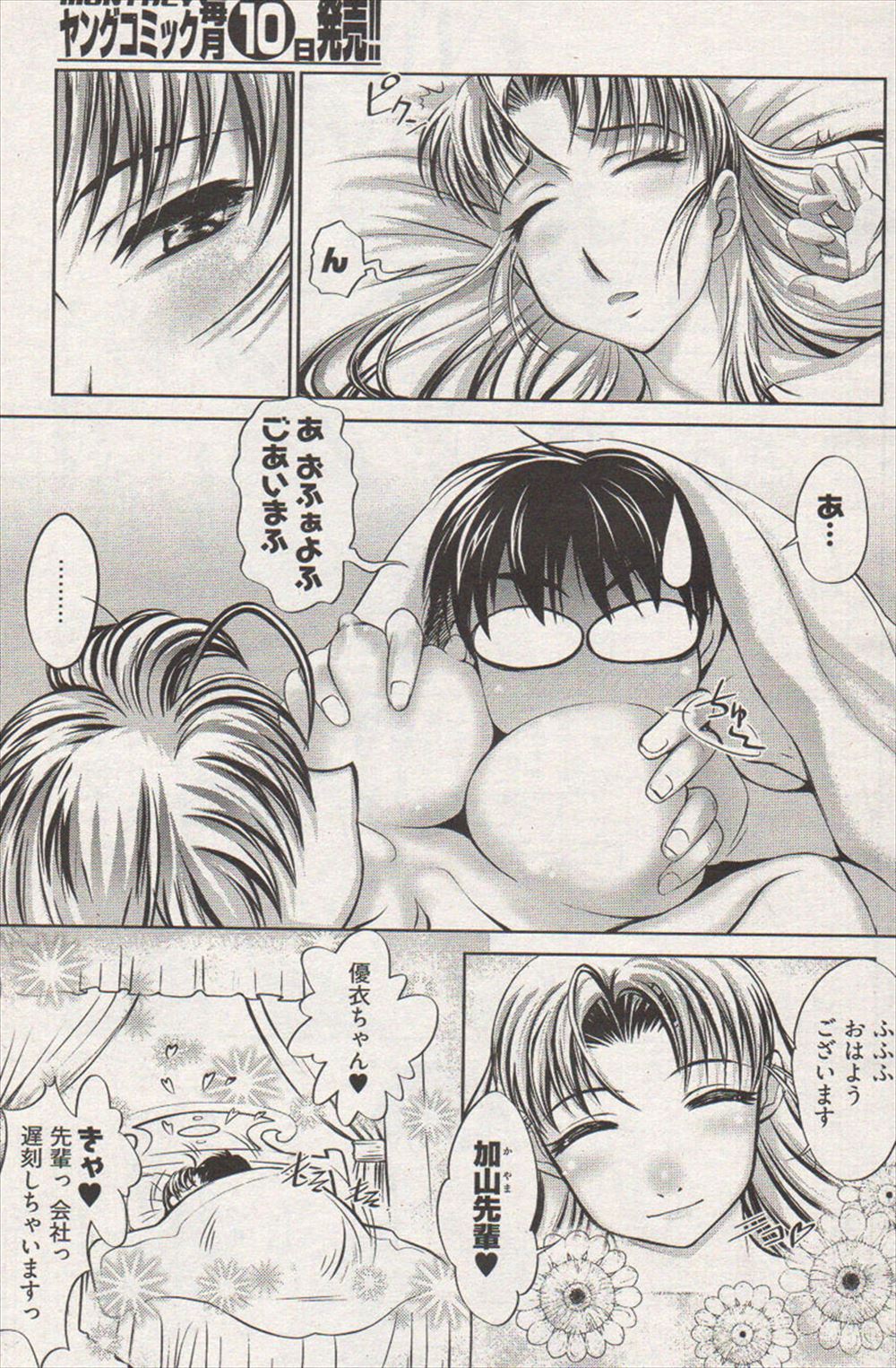 【エロ漫画】イケメンチャラ男な高校生にパンツを脱がされる巨乳美人な保険医…手マンで抵抗する力を失ったのでパイズリご奉仕からパイパンマンコに中出し… エロマンガ 毎日エロ漫画