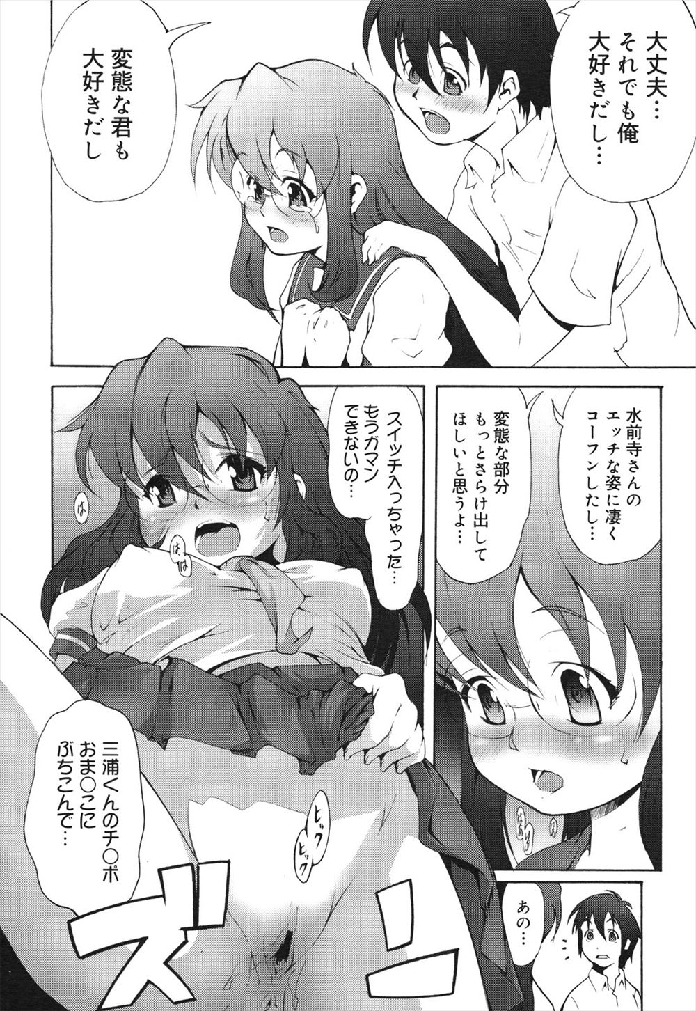 【エロ漫画】愛猫がいなくなって凹む男を慰めようと、幼なじみが猫耳＆尻尾をつけて登場！可愛すぎてセックスしたった 毎日エロ漫画
