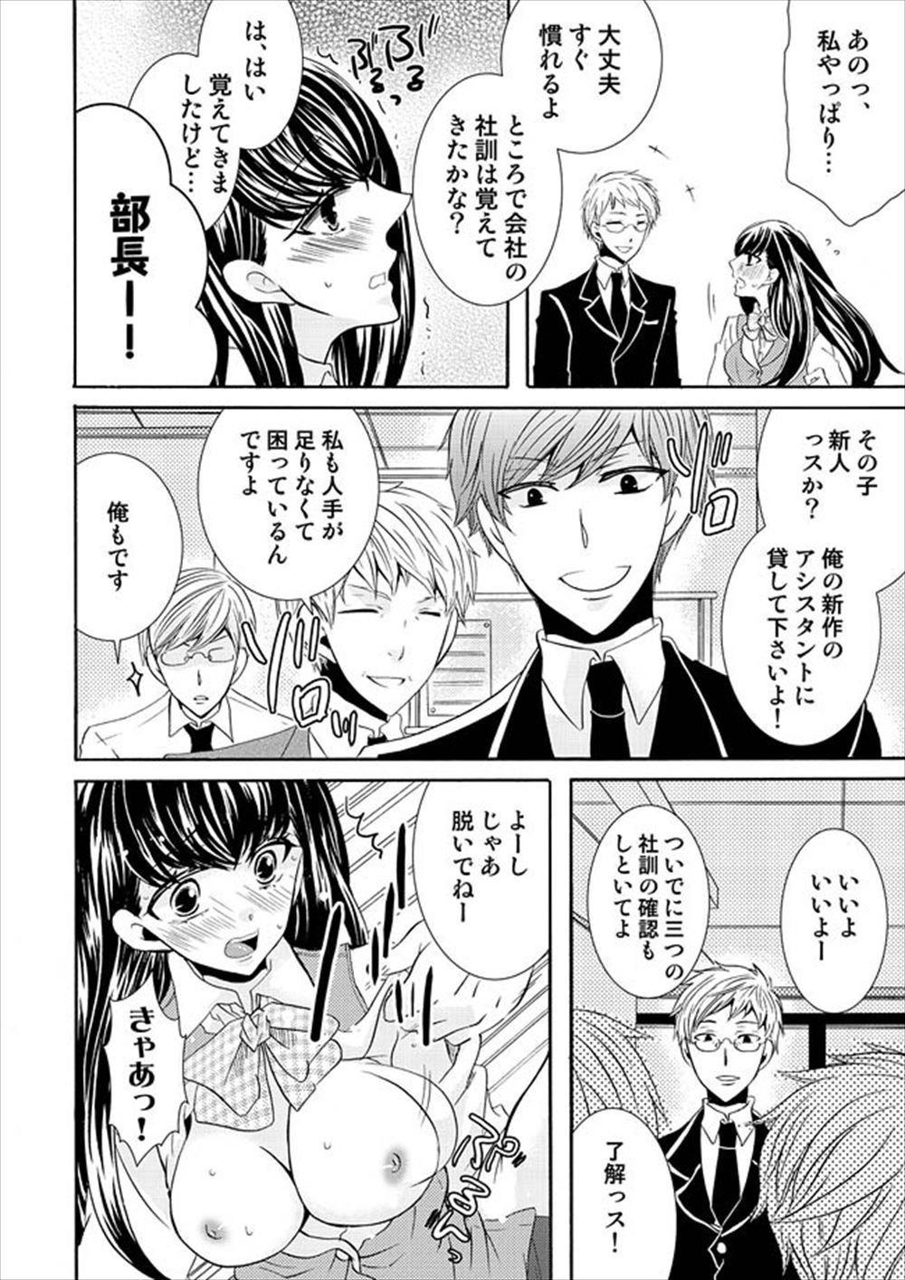 【エロ漫画】オナニー配信していた巨乳生徒会長が脅されて集団ハメ撮りレイプで激しく乱れ狂って中出したっぷり注ぎ込まれちゃう 毎日エロ漫画