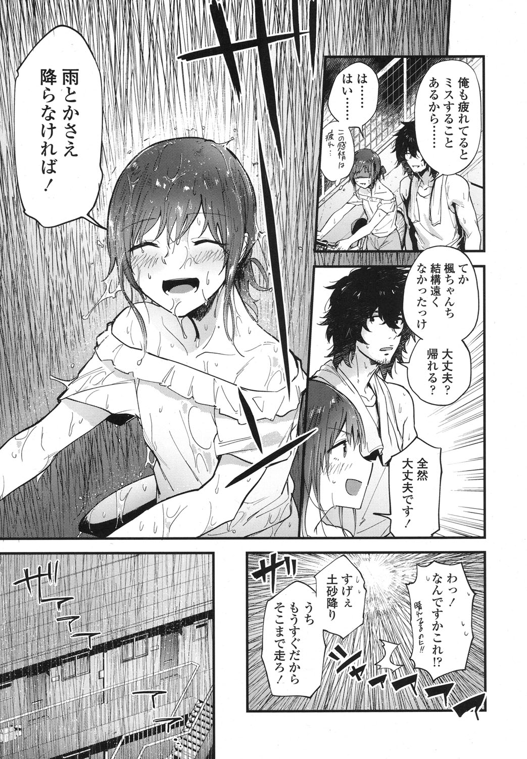 【エロ漫画】修学旅行で男女が一つの部屋で遊んでいた！先生がやってきて隠れたら一人の女子がセクハラされてベロキス乳首責めでイカされる 毎日エロ漫画