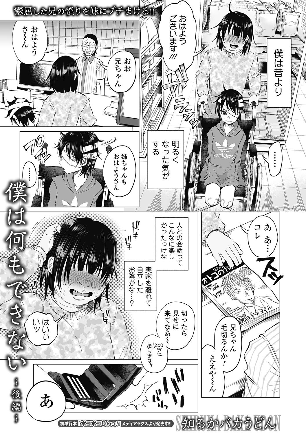 【エロ漫画】調子に乗っていた生意気な魔法少女から魔力を吸い取りただの戦闘員以下の少女にした敵が巨根ちんぽで二穴中出しレイプして壊してしまう！ エロマンガ 毎日エロ漫画