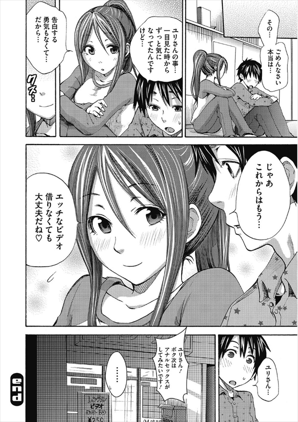 【エロ漫画】 彼女 ベロキス