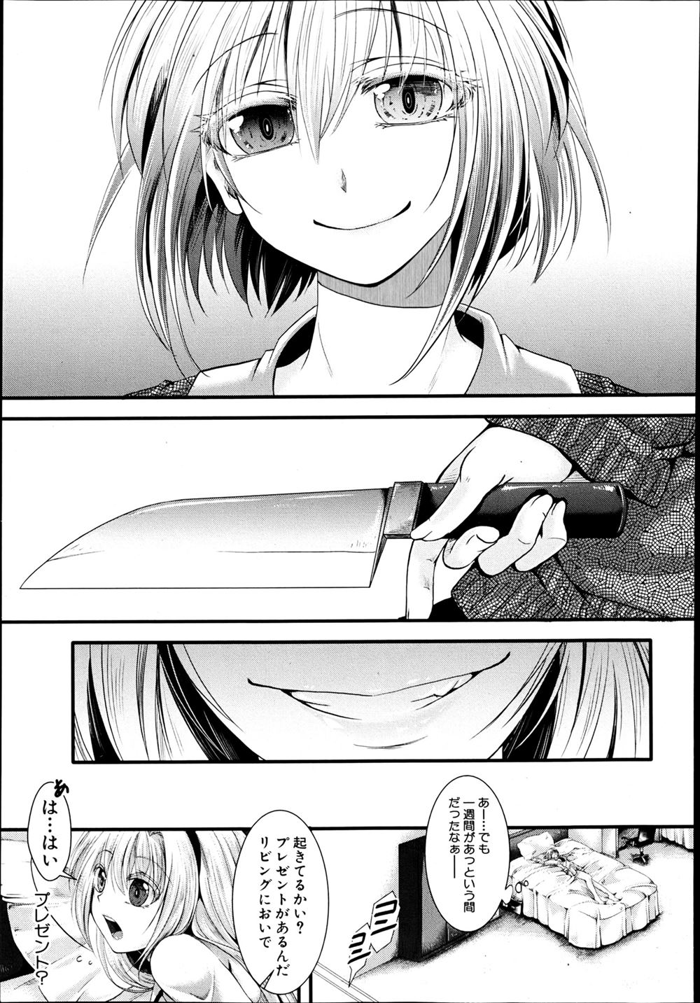 めーすけ エロマンガ 毎日エロ漫画