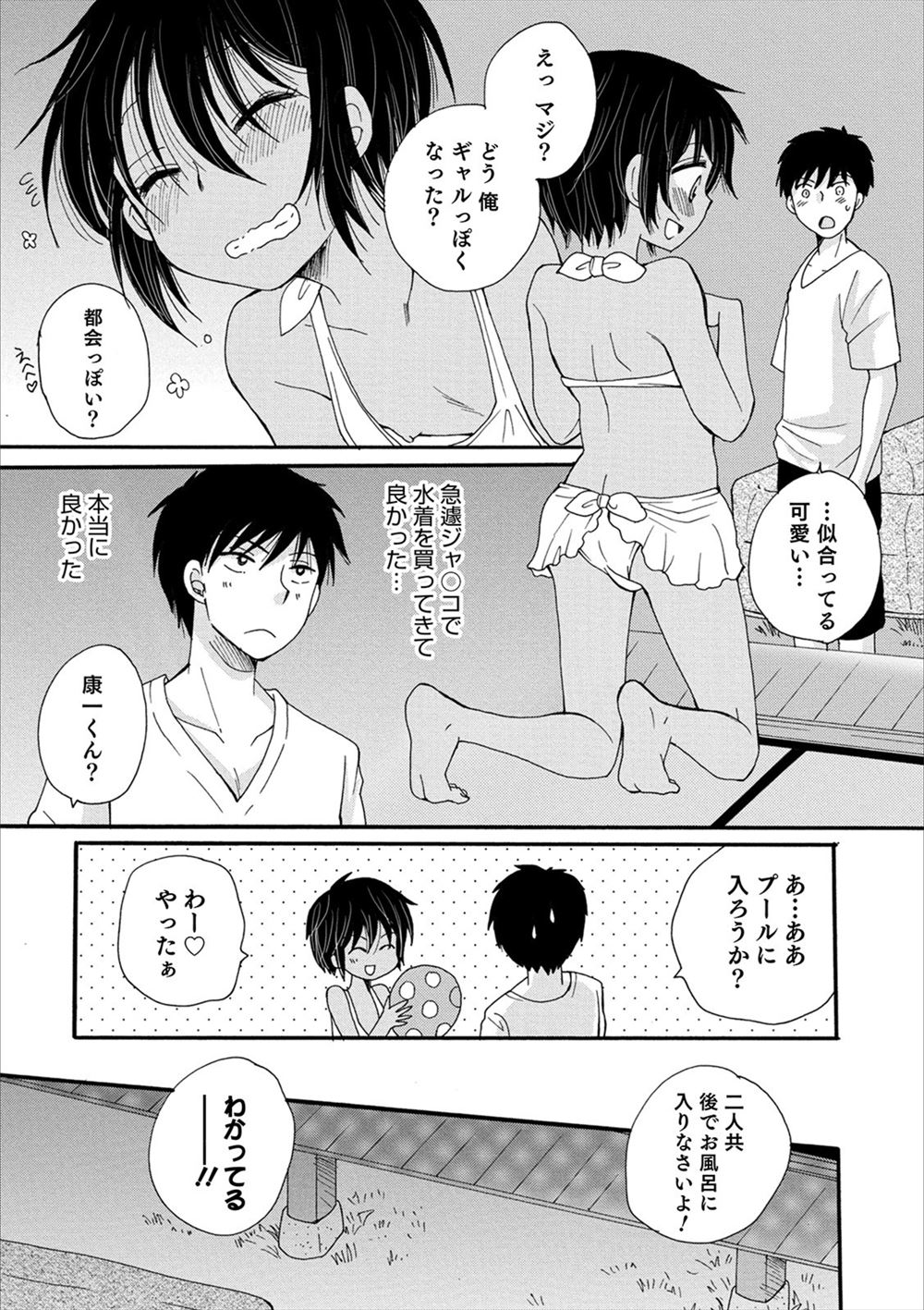 【エロ漫画】シスコンの姉が妹の露出プレイを覗き見！彼女のスカトロ脱糞プレイにおまんこきゅんきゅんになっちゃう 毎日エロ漫画
