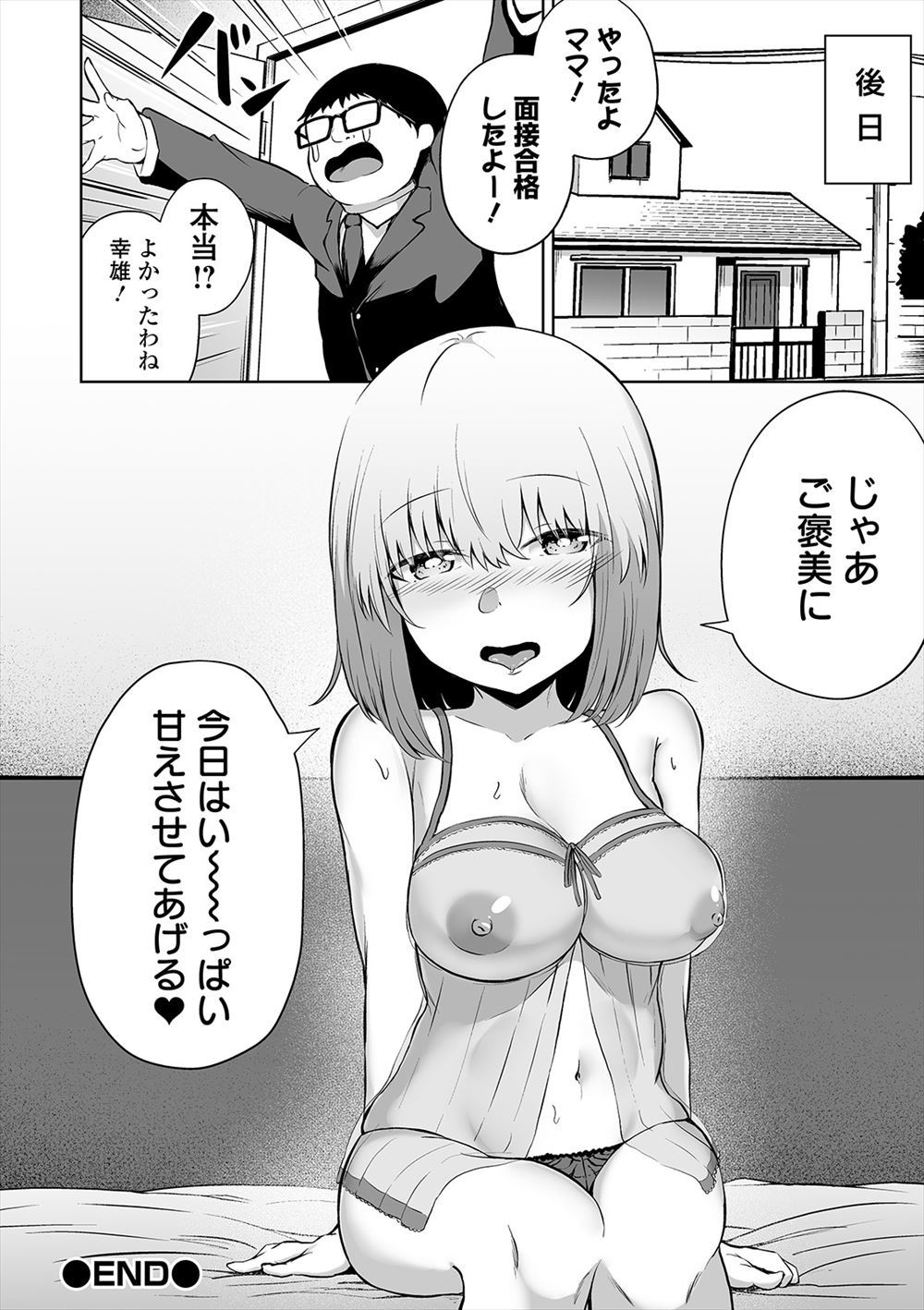 【エロ漫画】くまさんパンツ履いた巨乳黒ギャルの彼女に興奮した彼氏と公衆トイレで激しい中出し濃厚セックスでバックで突きまくりで処女と童貞卒業 毎日エロ漫画