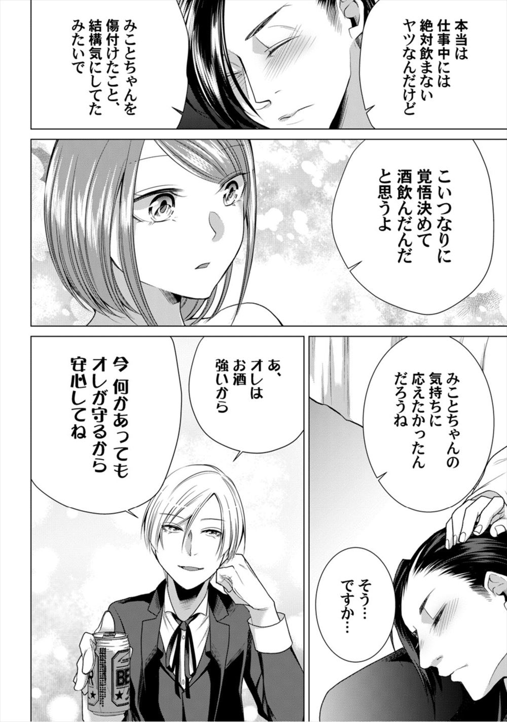 【エロ漫画】実の母親と近親相姦している事実を女教師に暴露したらショタの可愛さに負けておねショタセックスザーメン注入しちゃう 毎日エロ漫画