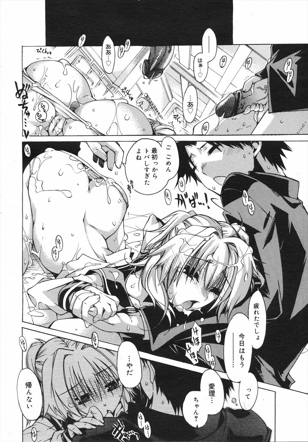 【エロ漫画】世界中の動物たちが人間のように変化してペットと性交しちゃう飼い主が続出ｗｗ性奴隷にして激しいセックスしまくり 毎日エロ漫画