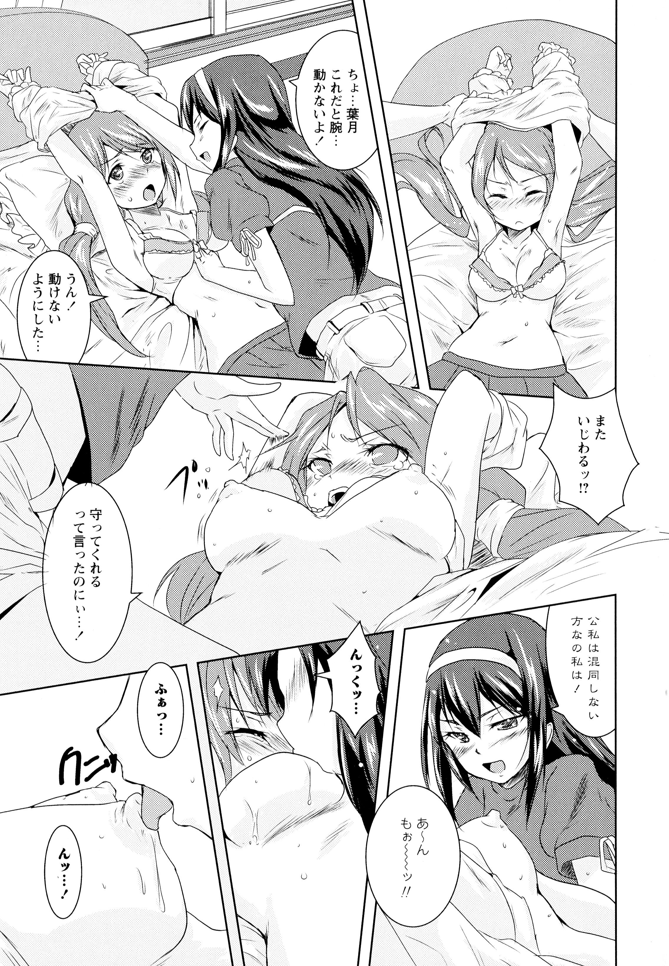 【エロ漫画】 初体験 小悪魔