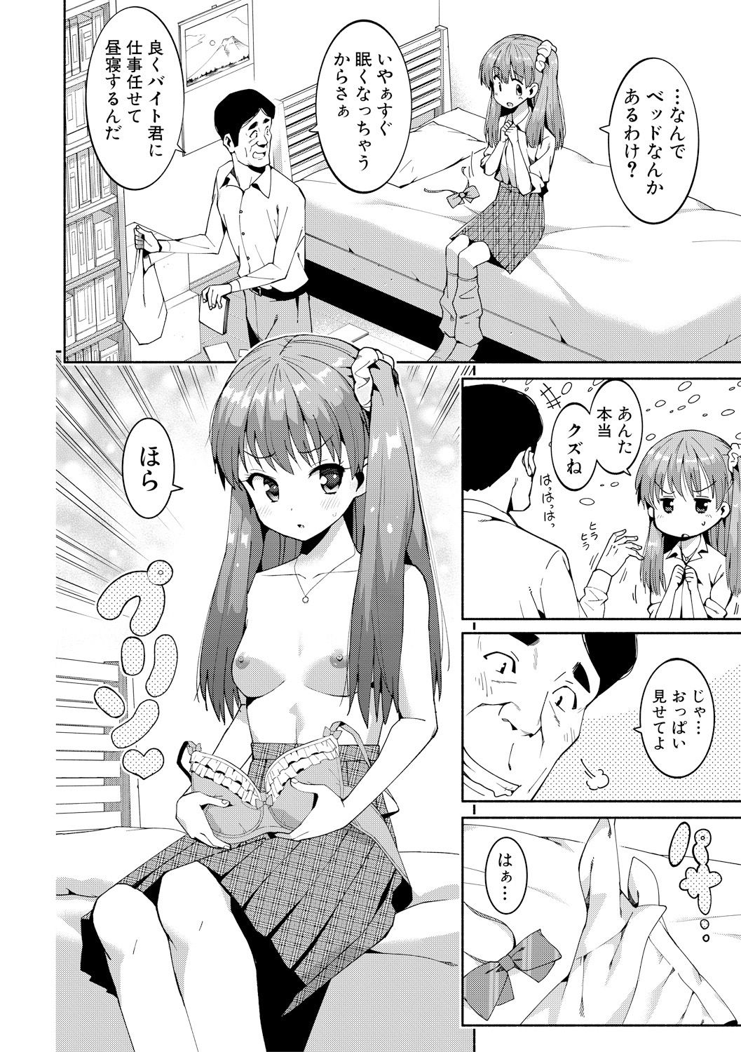 【エロ漫画】学校ではしっかりしてる美人生徒会長JKは家ではこたつで男子のちんぽしゃぶりお風呂ではすべてをさらけ出して甘えまくってまんこもとろける 毎日エロ漫画
