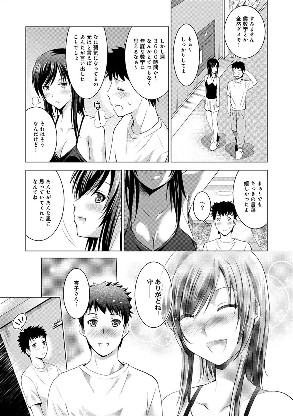 【エロ漫画】ほぼ女子校に転校してきた男の子が爆乳生徒会長の奴隷に！フェラチオ・手コキでチンコを痴女られまくり強制騎乗位で尊厳を奪われる… エロマンガ 毎日エロ漫画