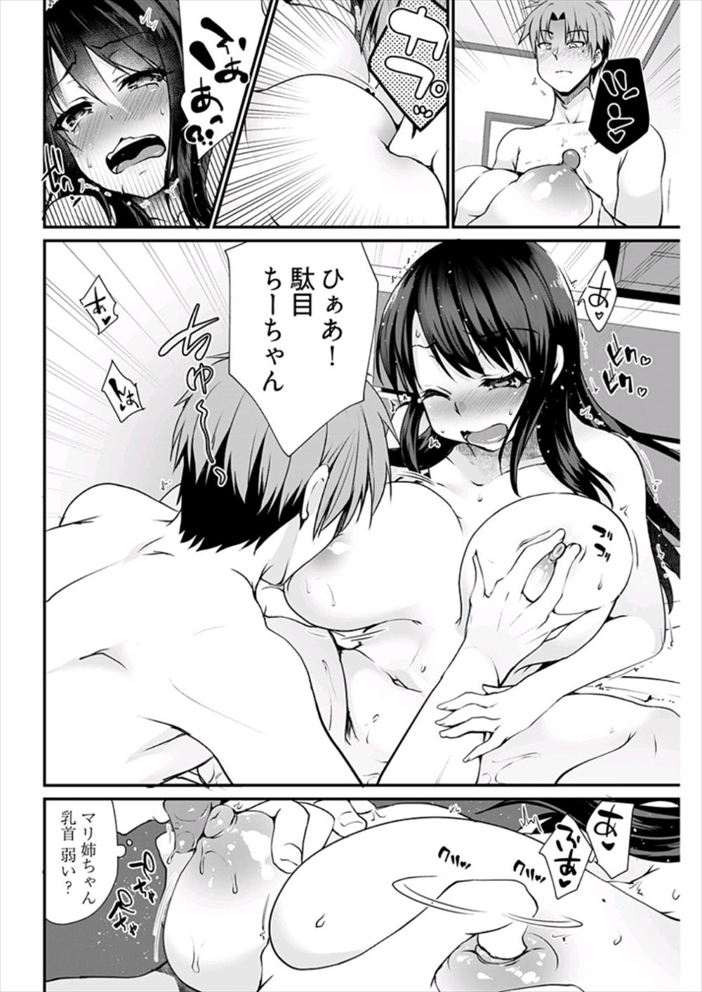 【エロ漫画】 包茎 彼女