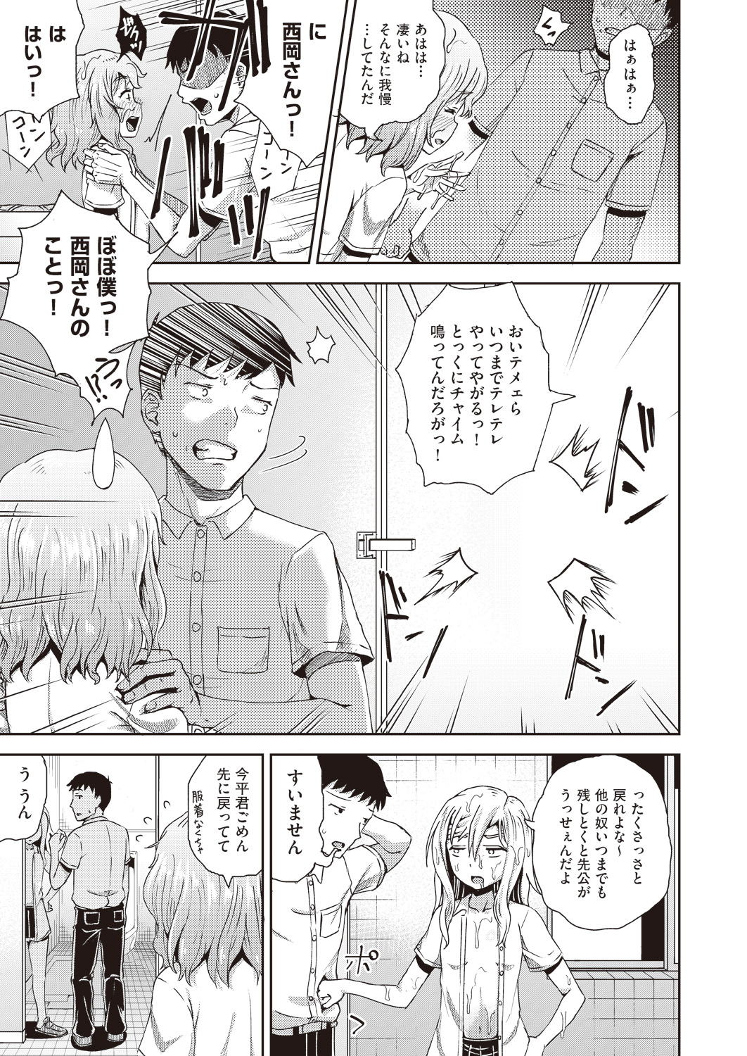 援助交際 エロマンガ 毎日エロ漫画 - Part 9