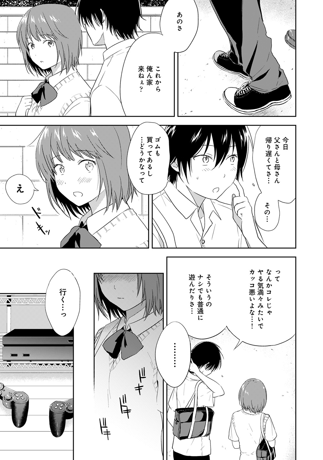 【エロ漫画】ネトゲにハマった巨乳人妻がオフ会でチャラ男に寝取られる！ダメだと思いながら他人棒をフェラチオして中出しを受ける快感は最高… エロマンガ 毎日エロ漫画