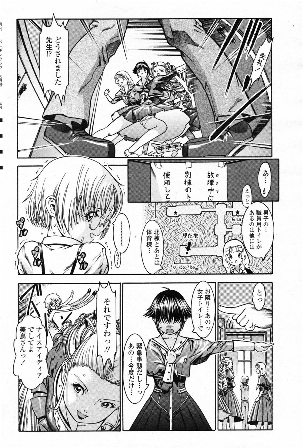 【エロ漫画】媚薬を飲んだ美少女が会長をレイプして爆乳おっぱいを揉んだりキスや乳首責め攻撃でイカす！エロすぎるレズ＆男を加えての3Pセックスで中出しされアヘ顔になってザーメンまみれ エロマンガ 毎日エロ漫画