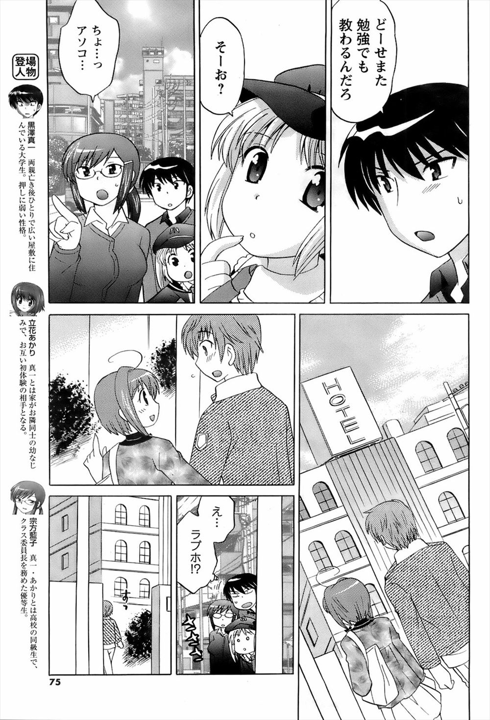 【エロ漫画】 指マン 手コキ抜き
