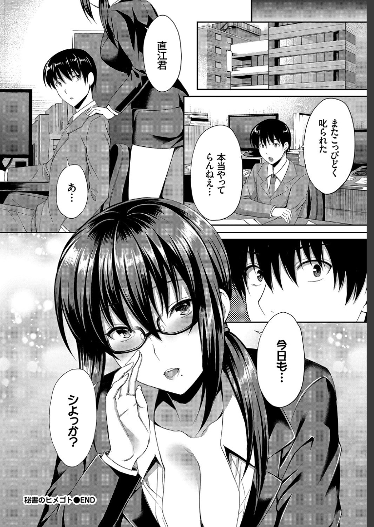 【エロ漫画】 オタク