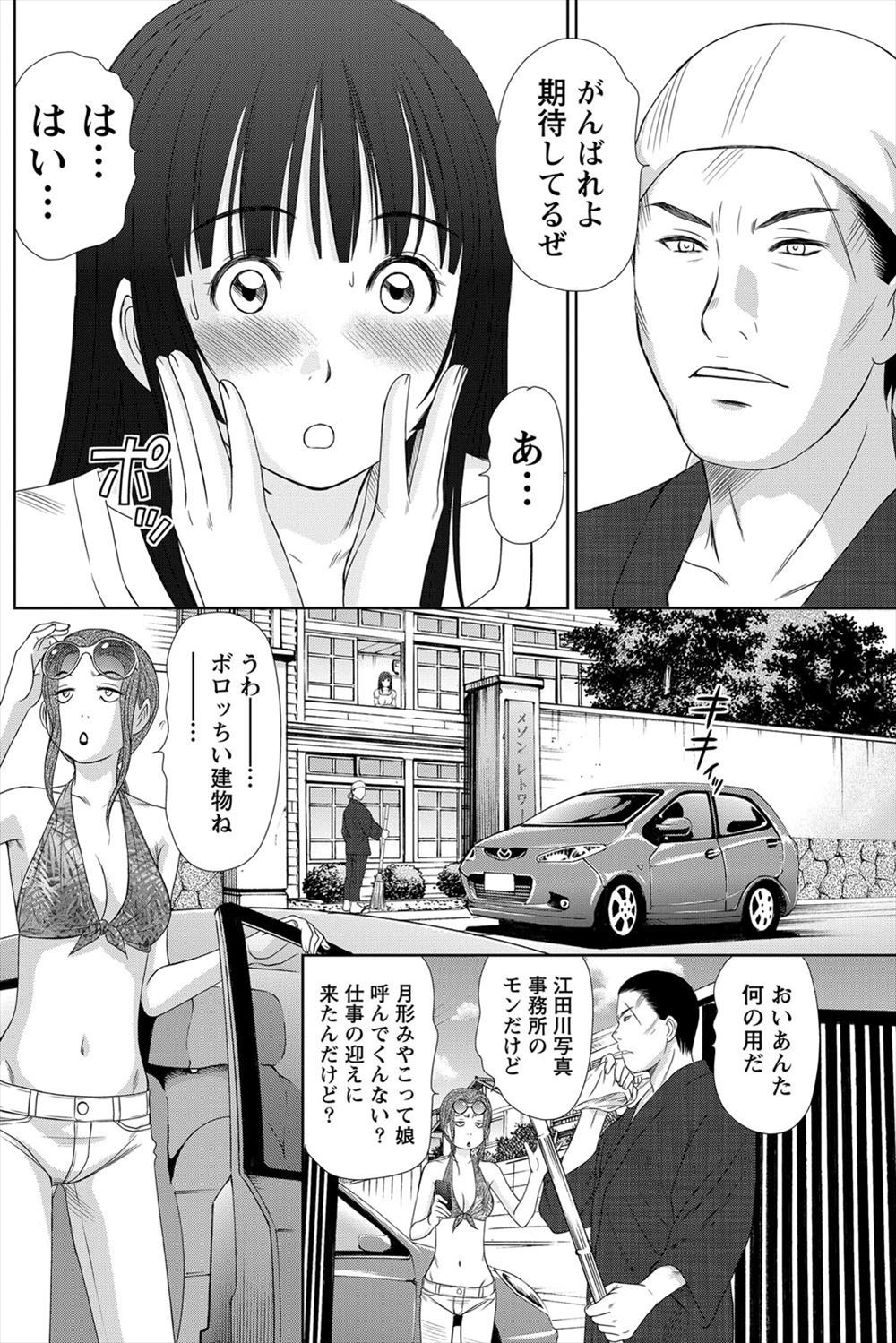 【エロ漫画】おっとりしていて学校1の美少女JKに催眠アプリを使い催眠術をかけた変態教師が、巨乳彼女をママにして大好きな赤ちゃんプレイを堪能する！ エロマンガ 毎日エロ漫画