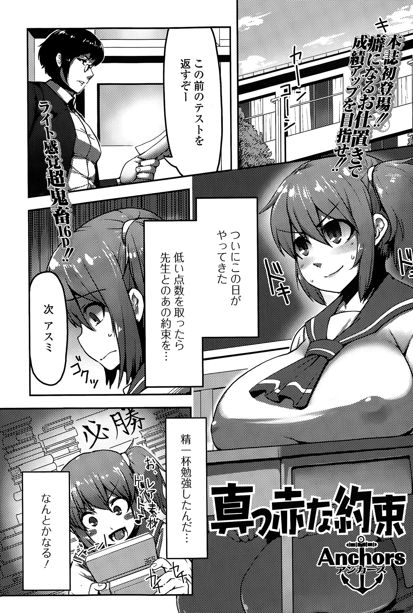 【エロ漫画】 カラオケ 乳首責め