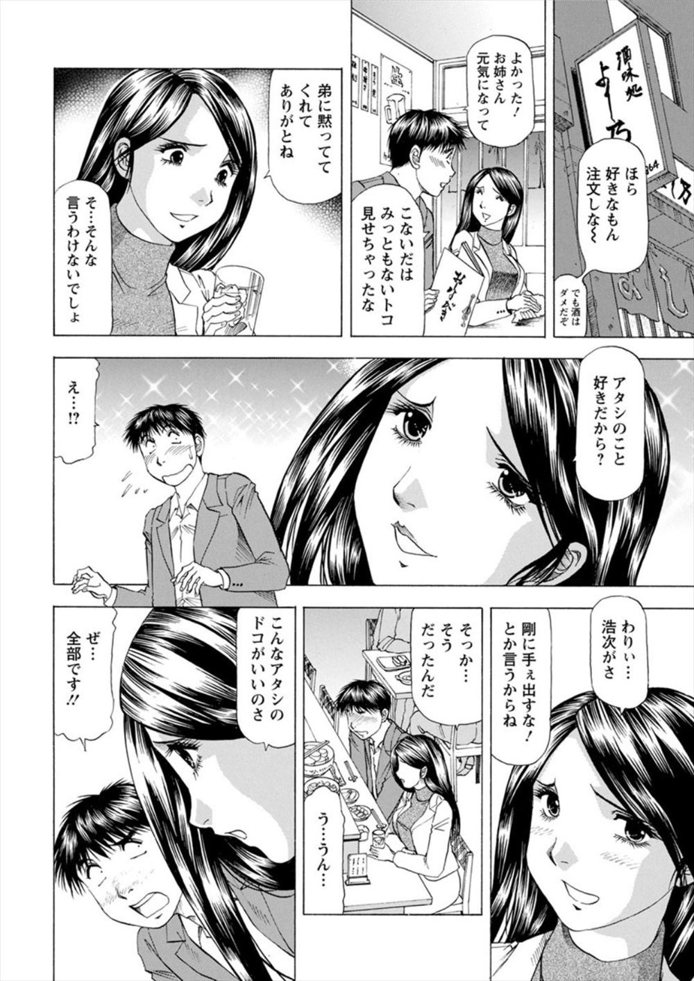 【エロ漫画】 准教授