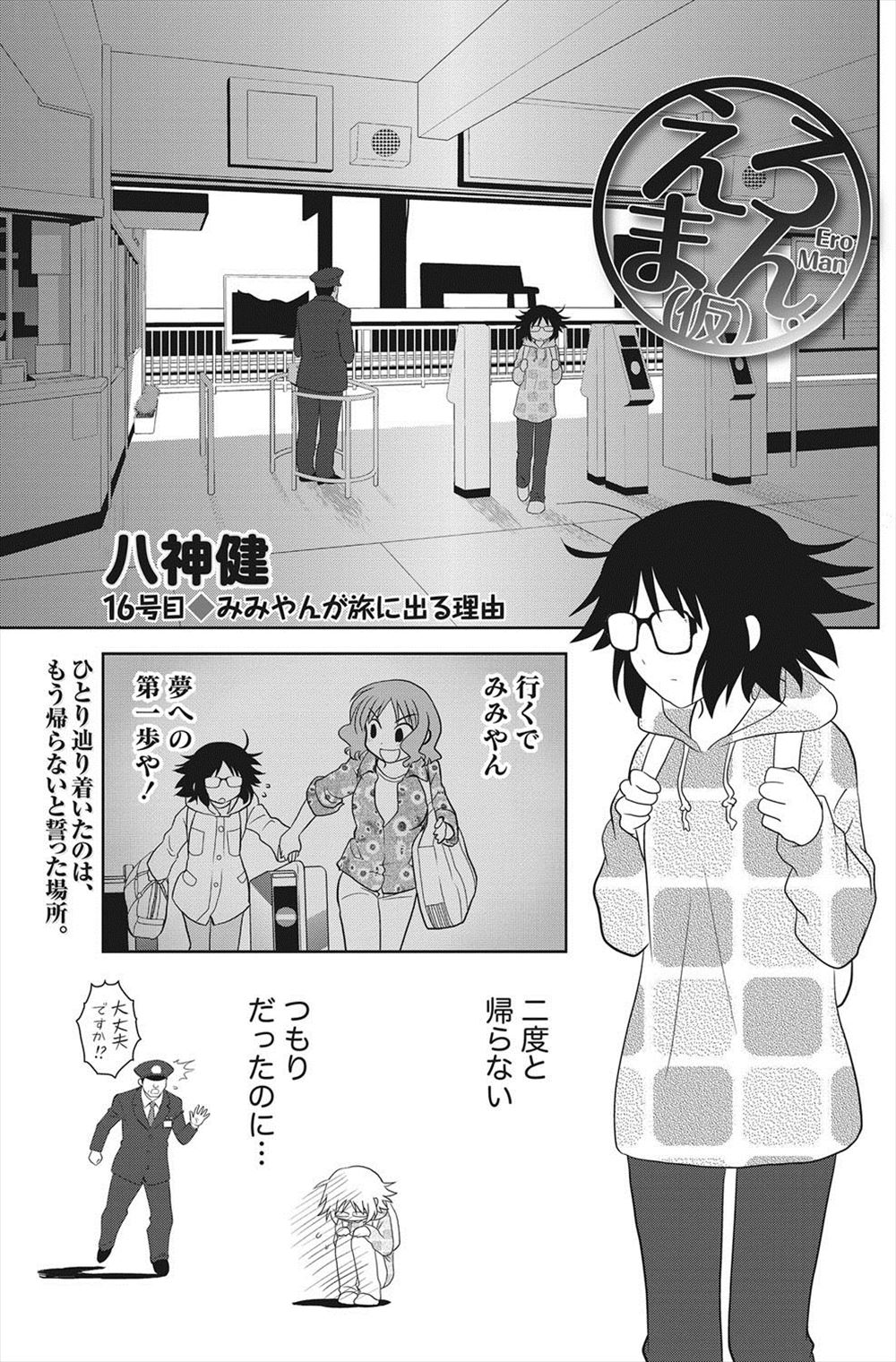 【エロ漫画】 シンデレラ